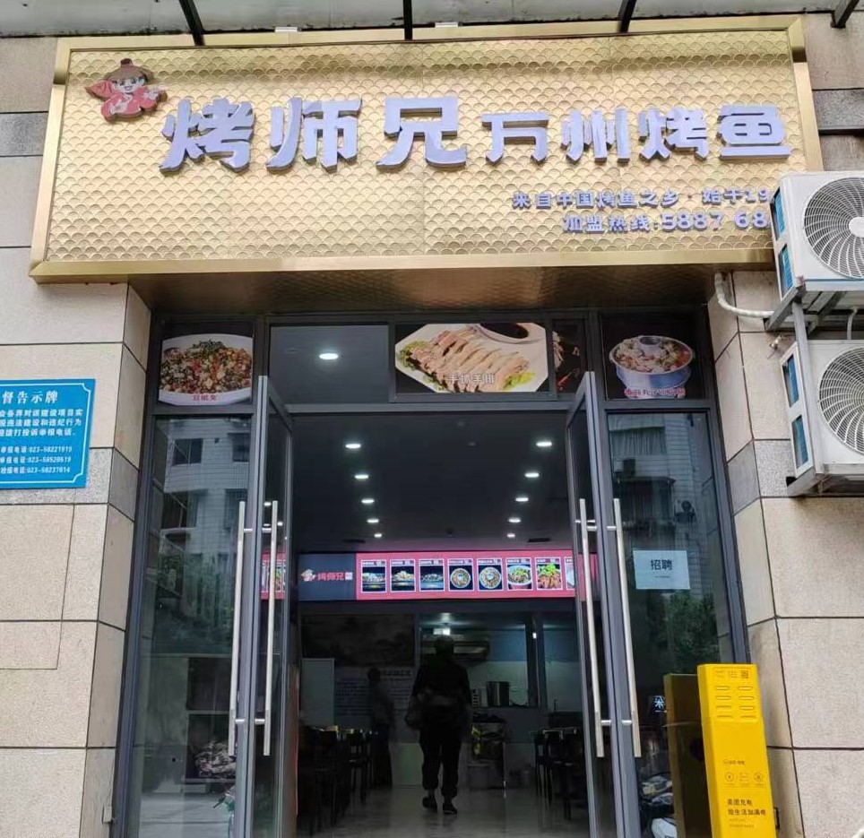 萬州牌樓星都會店