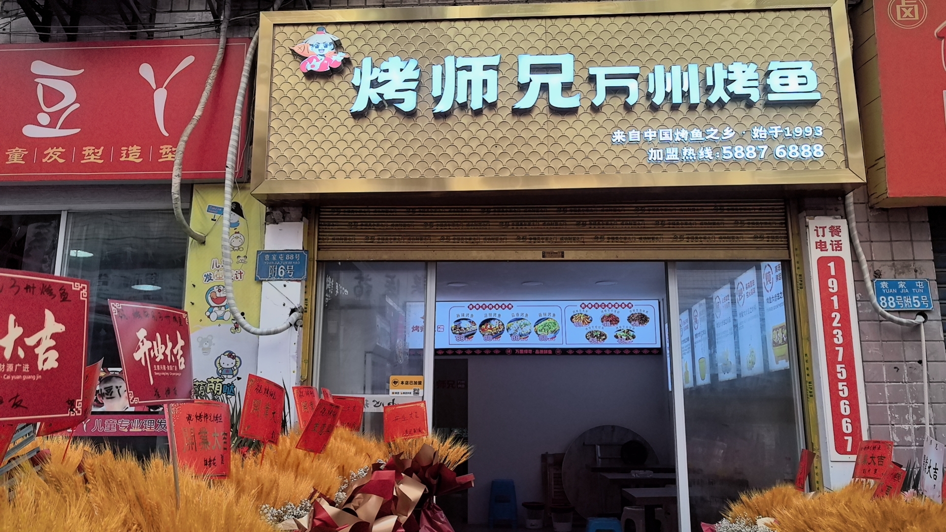 重慶市萬州區(qū)袁家屯88號店（外賣店）